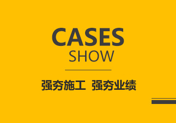 强夯业绩